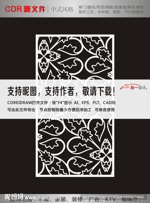 门窗花纹