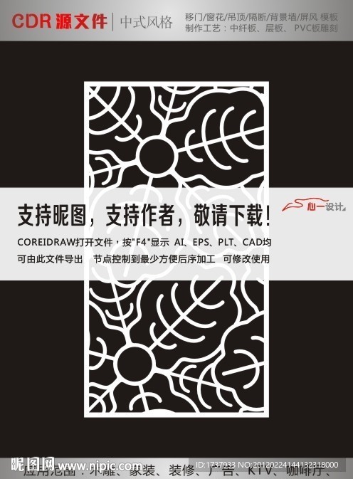 装饰花纹