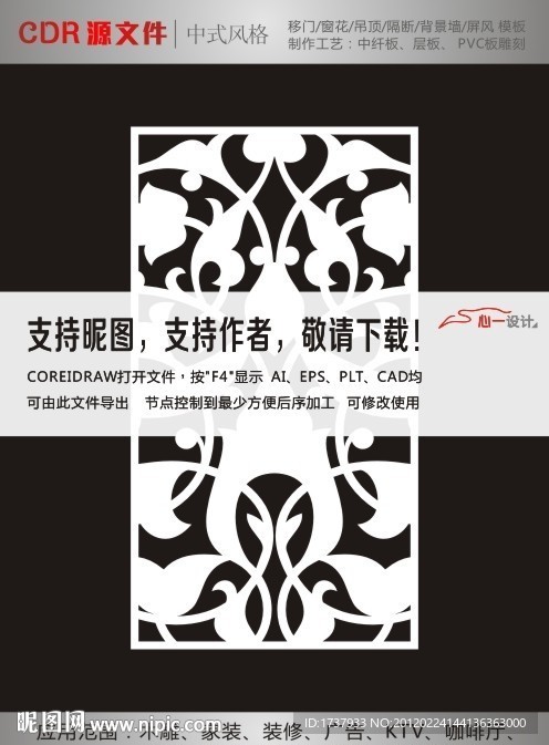 雕刻花纹