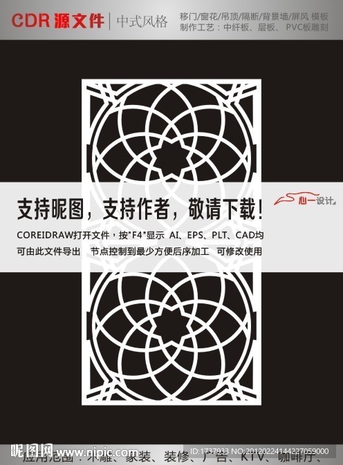中式花纹