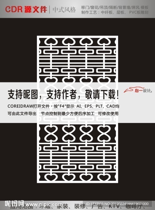 中式花纹