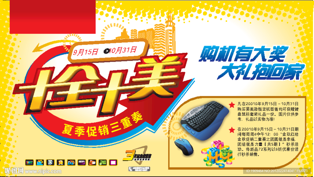 十全十美 促销海报