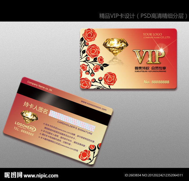 玫瑰时尚VIP卡模板