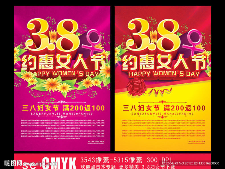 妇女节海报 绚丽版