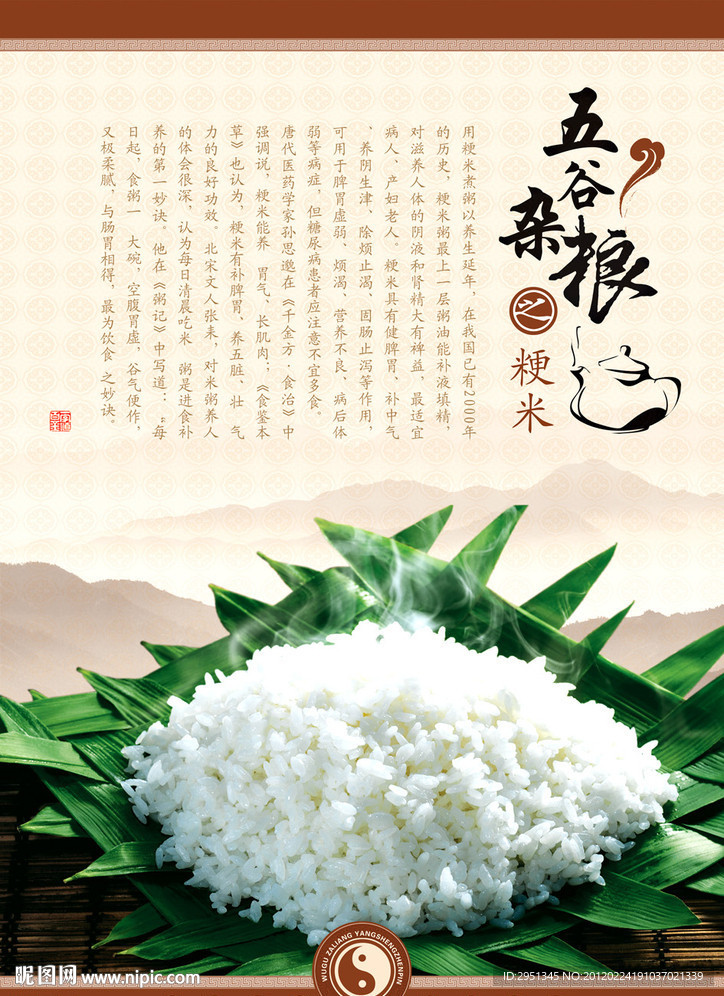 大米 五谷杂粮