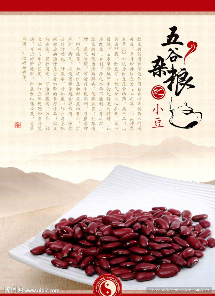 小豆 五谷杂粮