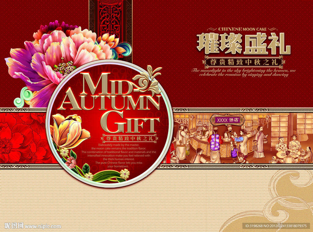 尊贵尚礼月饼盒(展开图)