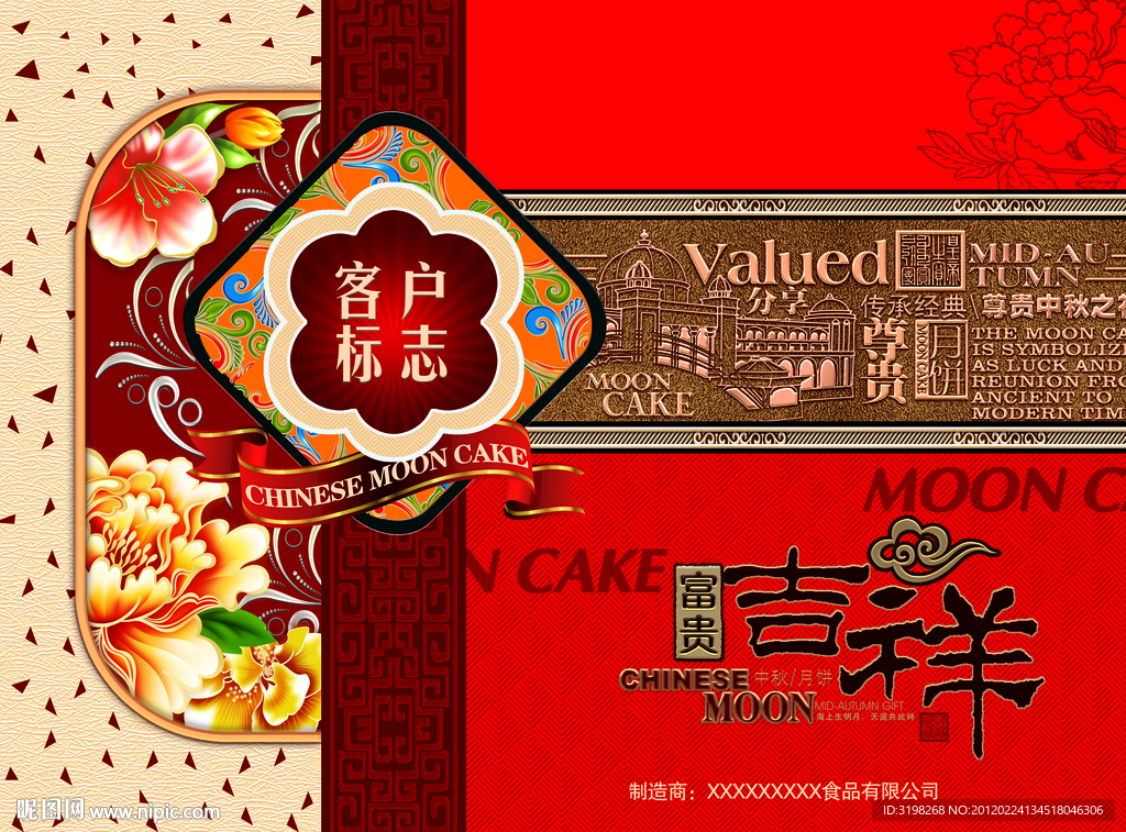 富贵吉祥月饼盒(展开图)