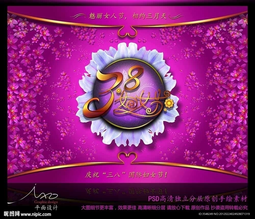 38妇女节模板