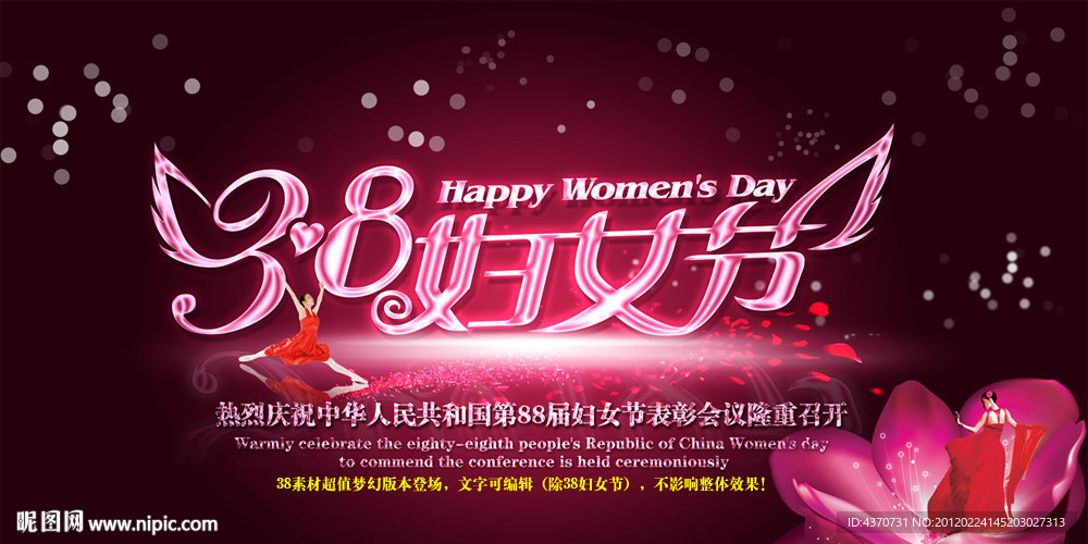 38妇女节