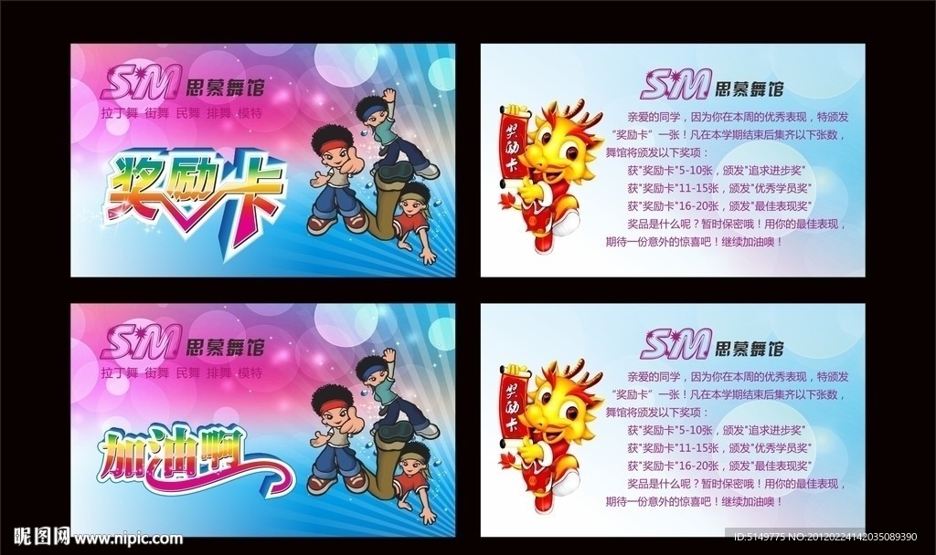 舞蹈奖励卡