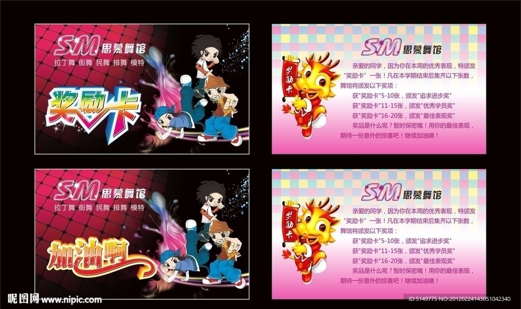 舞蹈奖励卡