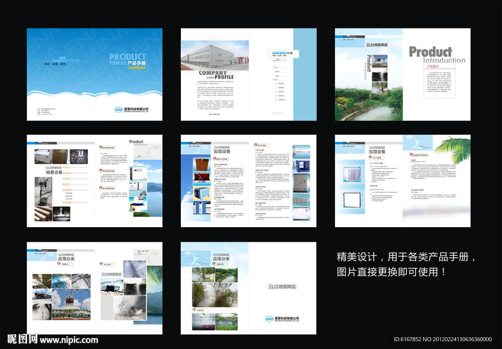 喷雾器材宣传册