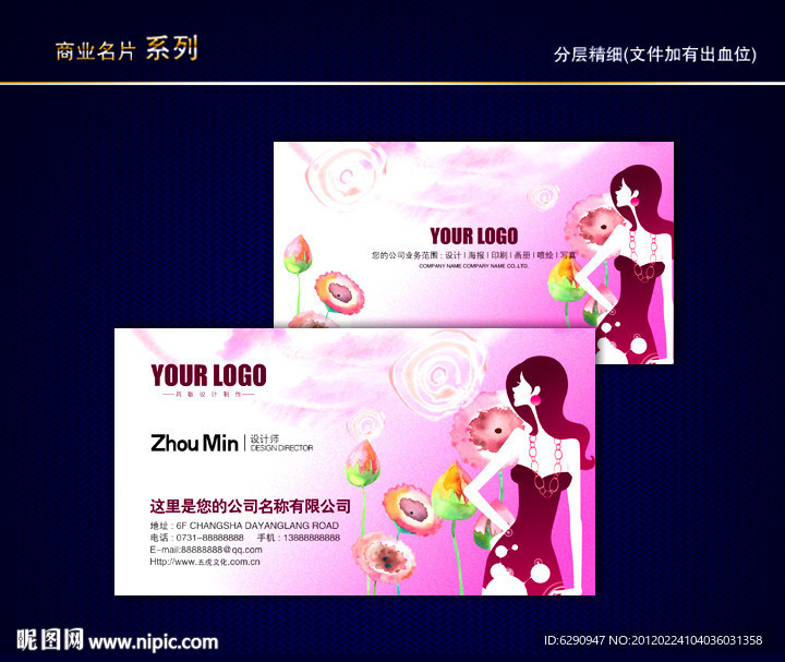 花名片 花店名片 女性名片 花卉名片