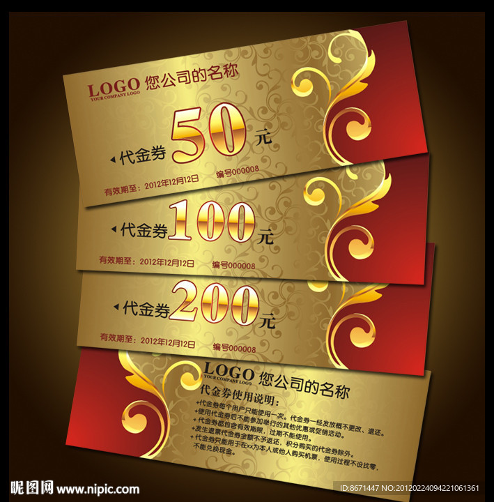 代金券 折扣券