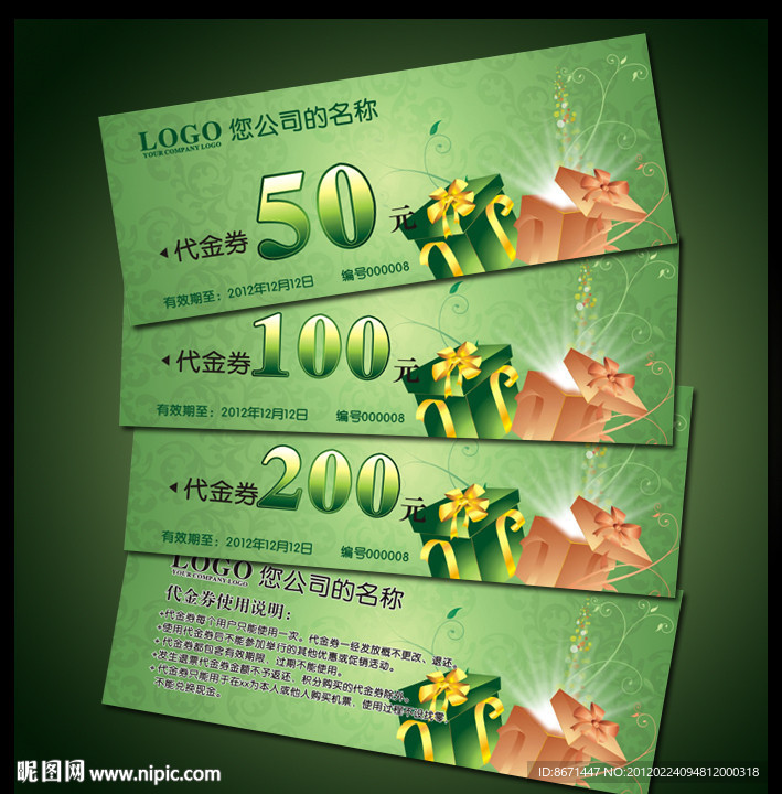 代金券 折扣券