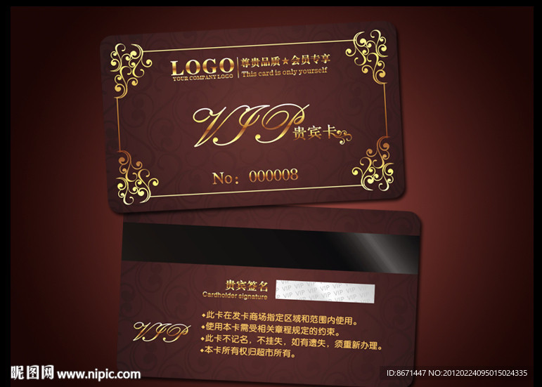 会员卡 VIP 贵宾卡
