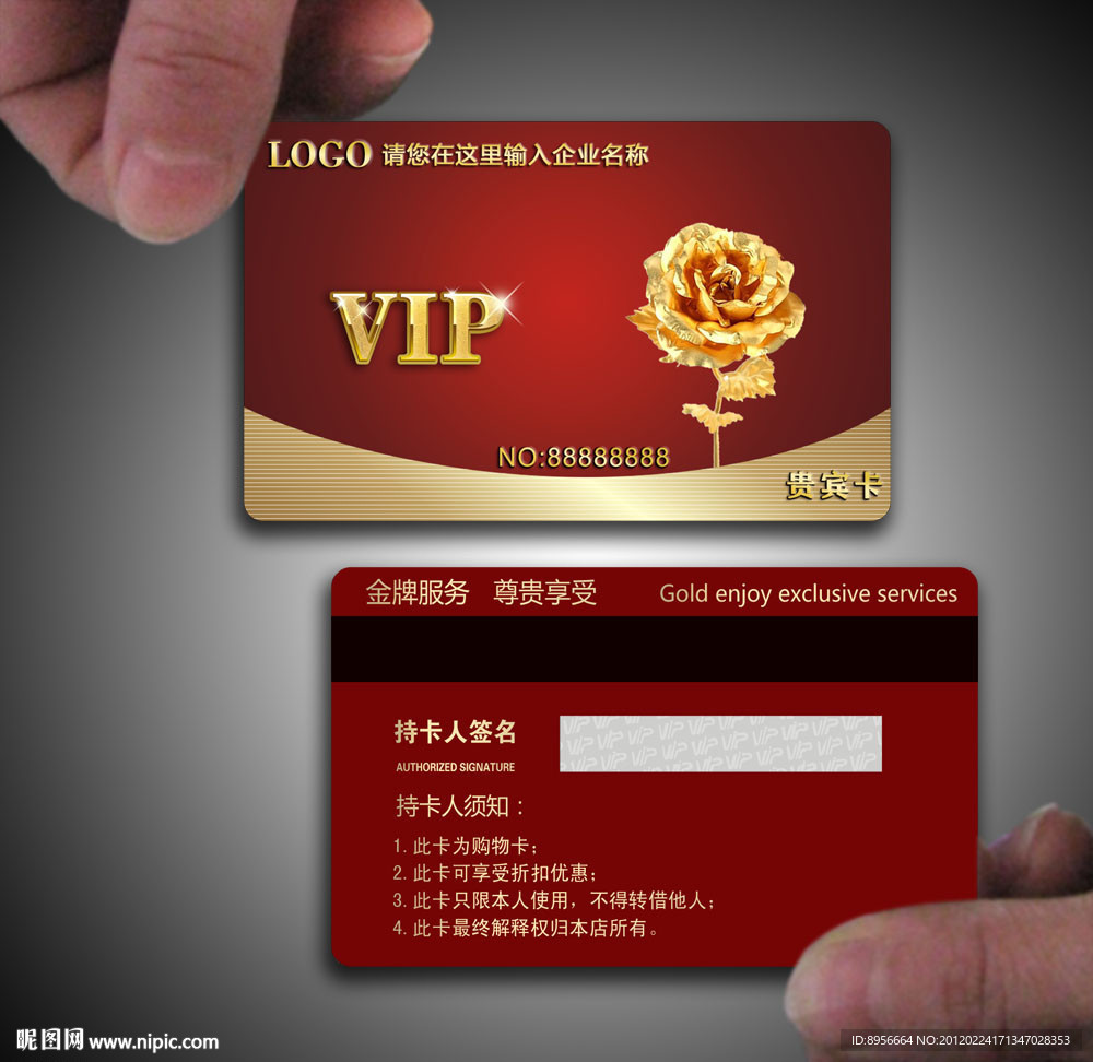 VIP会员卡