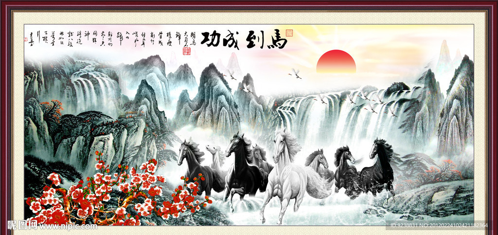 八骏图 马到成功