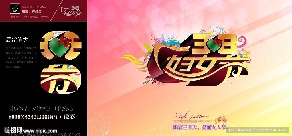 38妇女节高档素材