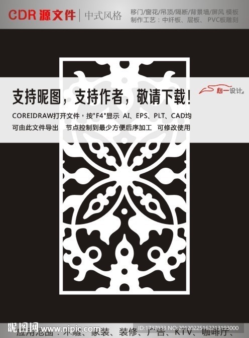 门窗花纹