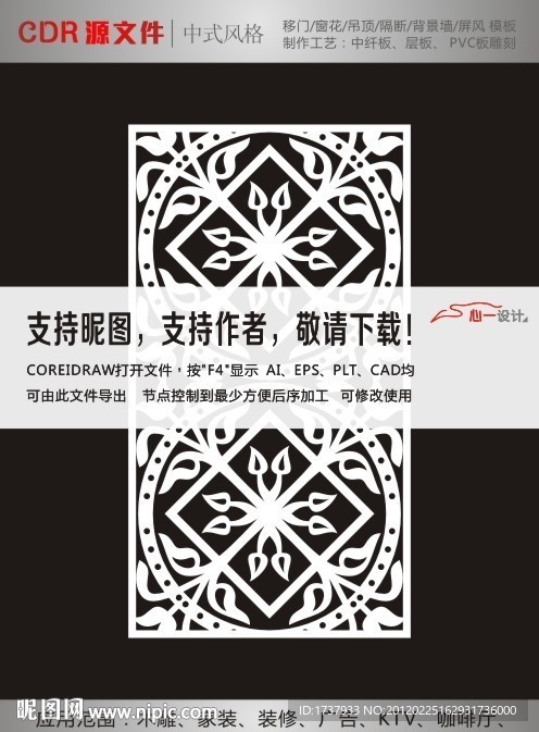 门窗花纹
