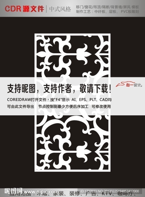 雕花隔断