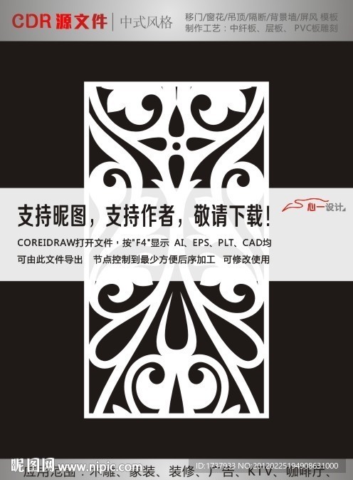 雕刻花纹