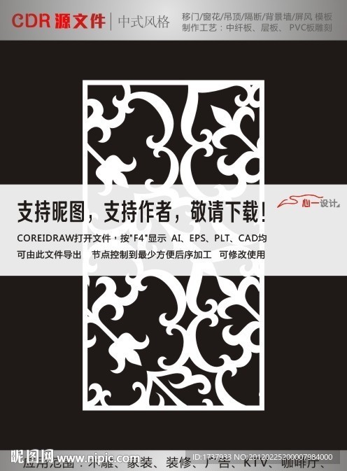 门窗花纹
