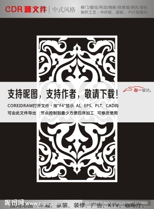 门窗花纹