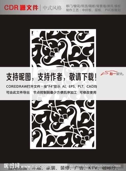 门窗花纹