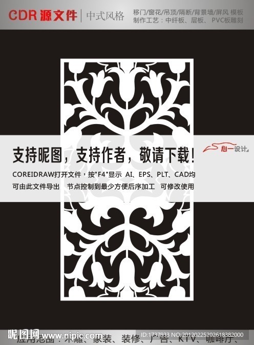 门窗花纹