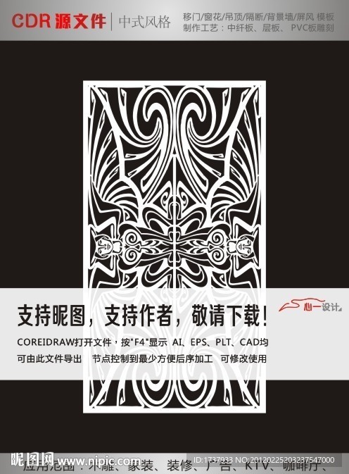 门窗花纹