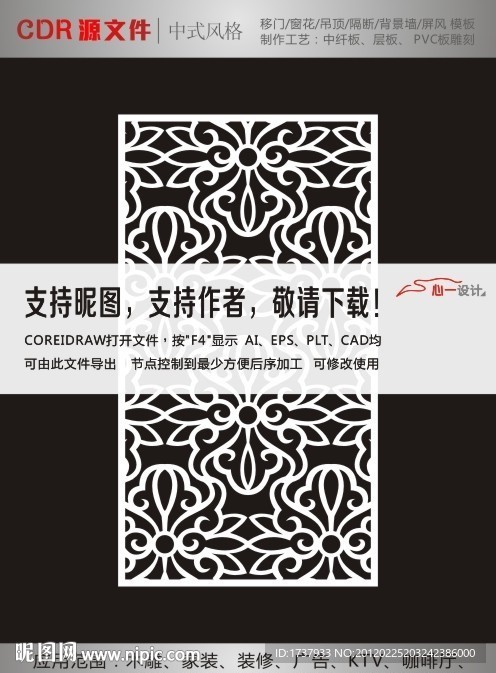 门窗花纹
