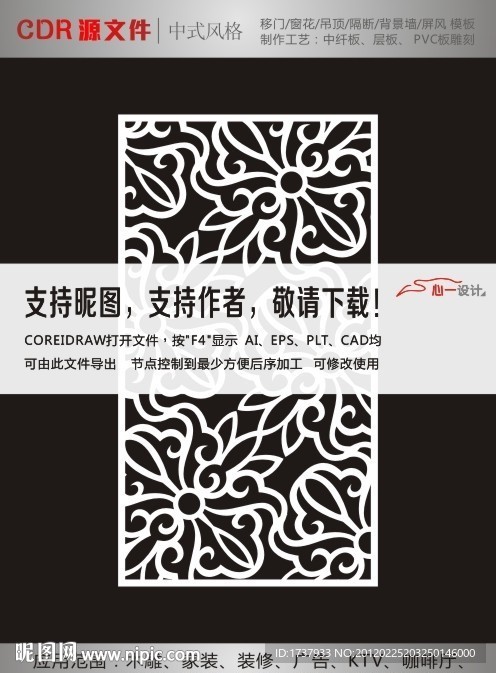 门窗花纹