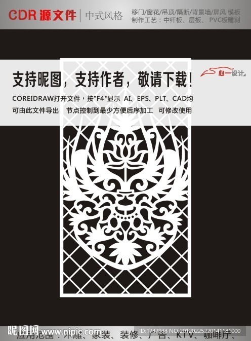 门窗花纹