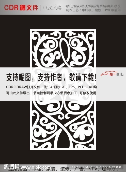 门窗花纹