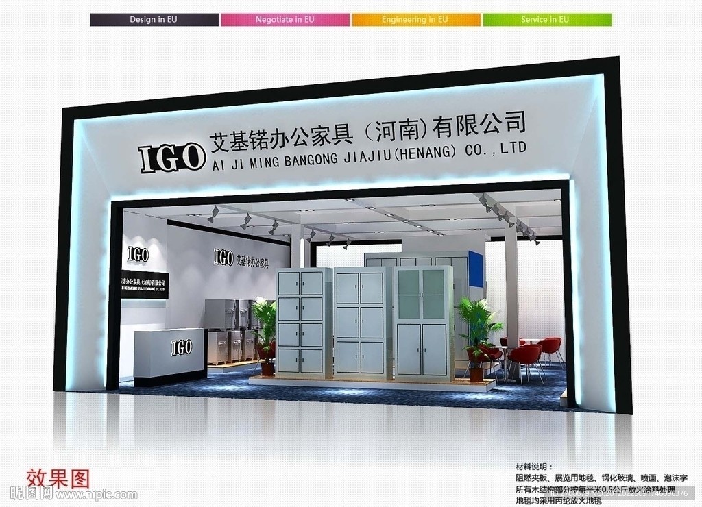 广州国际家具展艾基诺展位设计方案
