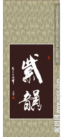紫韵书法