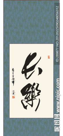 长乐书法
