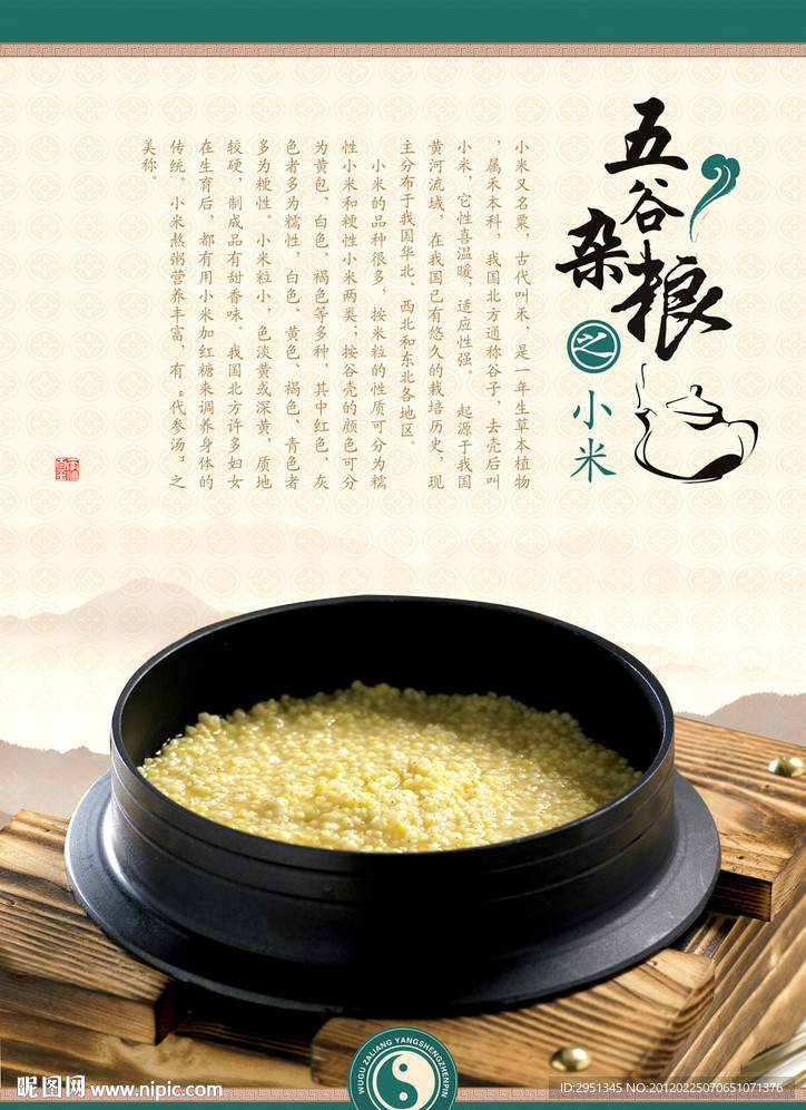 小米 五谷杂粮