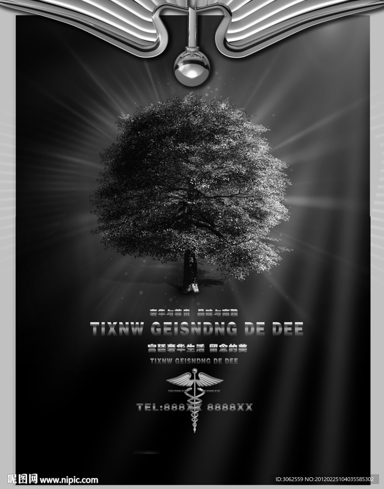 树形象 环保形象