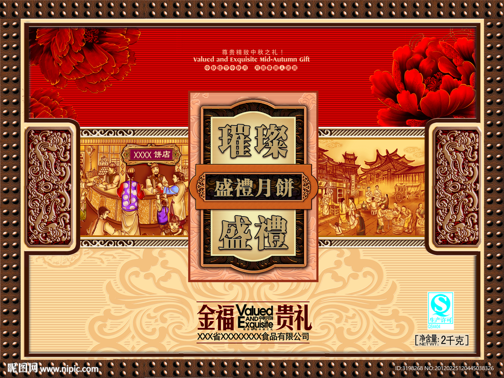 金福贵礼月饼盒(展开图)