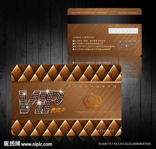 VIP会员卡 贵宾卡