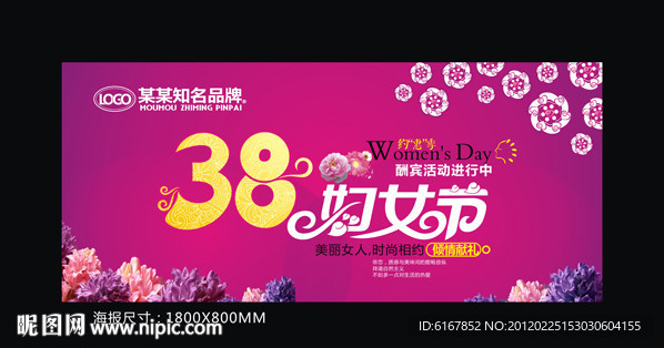 妇女节海报