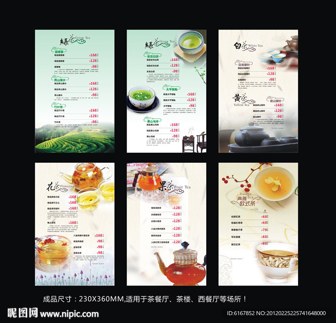 茶楼餐牌