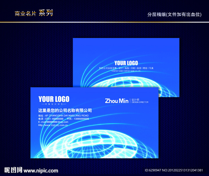 IT名片 科技名片 电子名片 信息名片