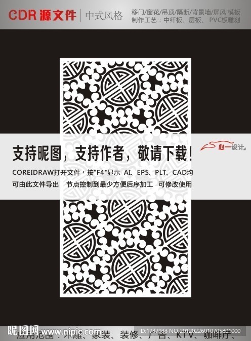 门窗花纹