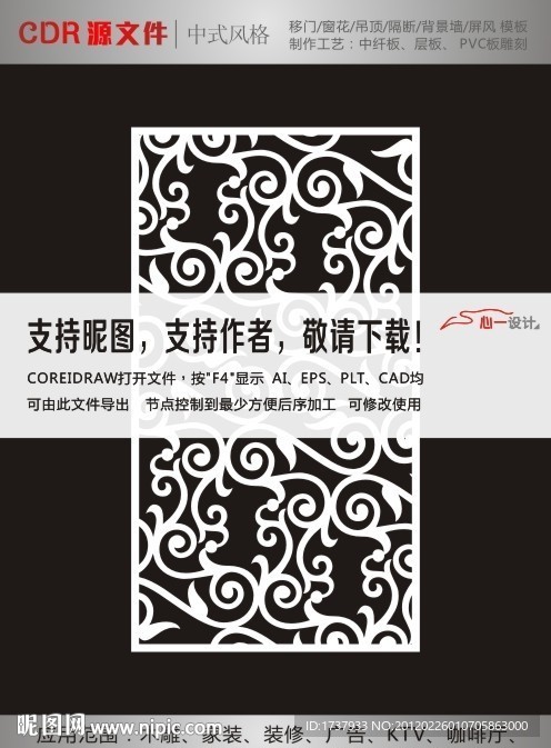 门窗花纹