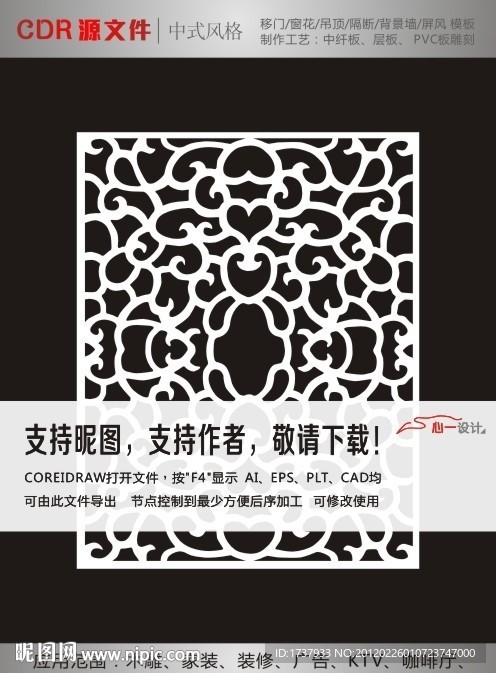 门窗花纹